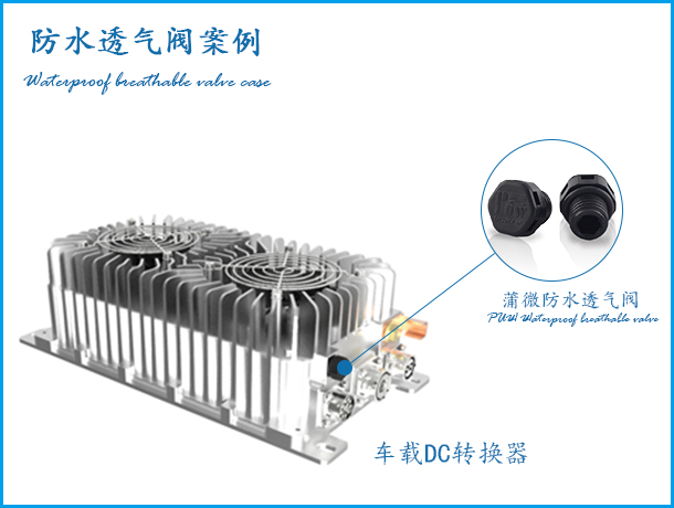 新能汽車車載DC轉換器案例