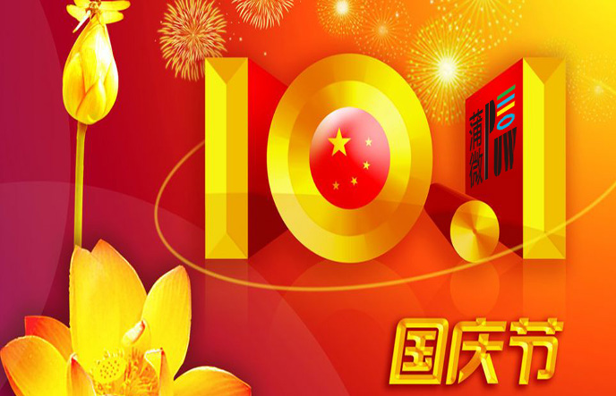 蒲微(上海)分公司2014年國慶節放假通知 蒲微(上海)分公司2014年國慶節放假通知