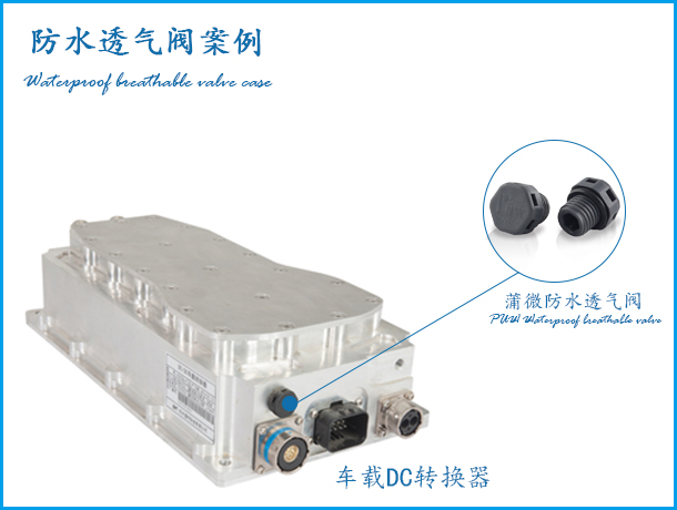 新能汽車車載DC轉換器案例