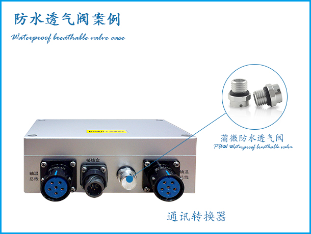 通訊轉線盒使用案例