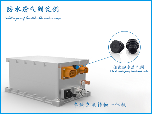 汽車車載電池充電轉(zhuǎn)換一體機(jī)案例
